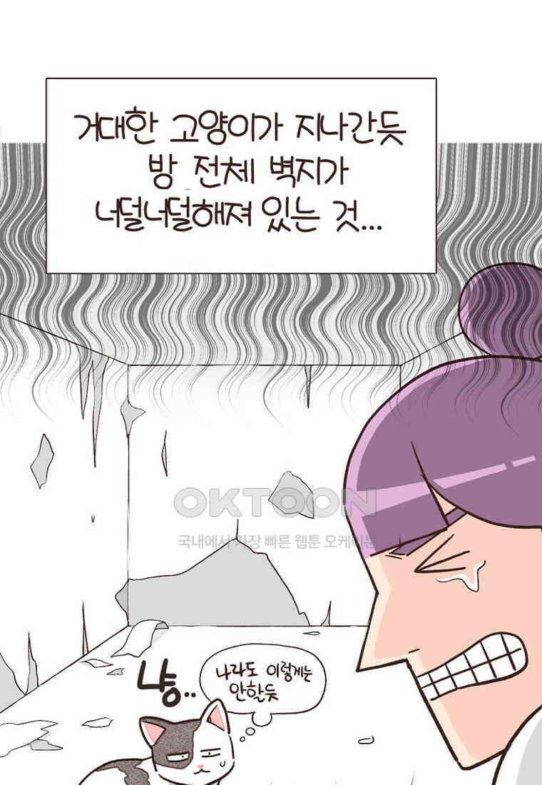 유부녀의 탄생 7_21화 셀프도배① 37