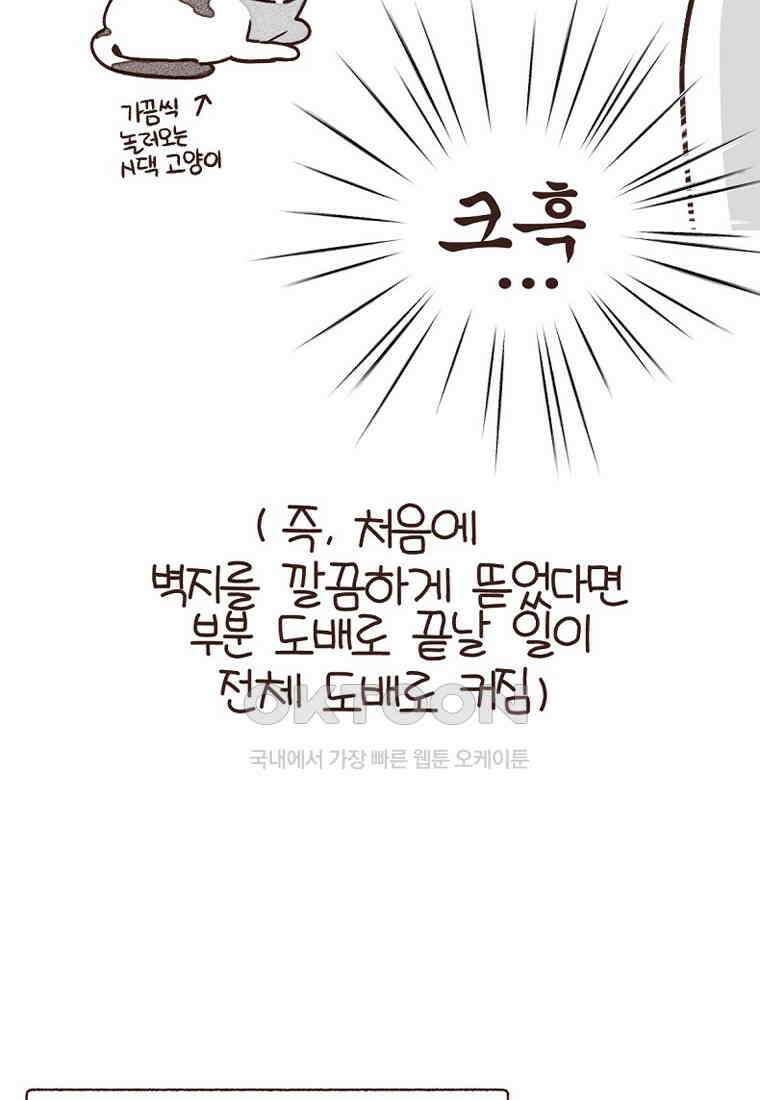 유부녀의 탄생 7_21화 셀프도배① 39