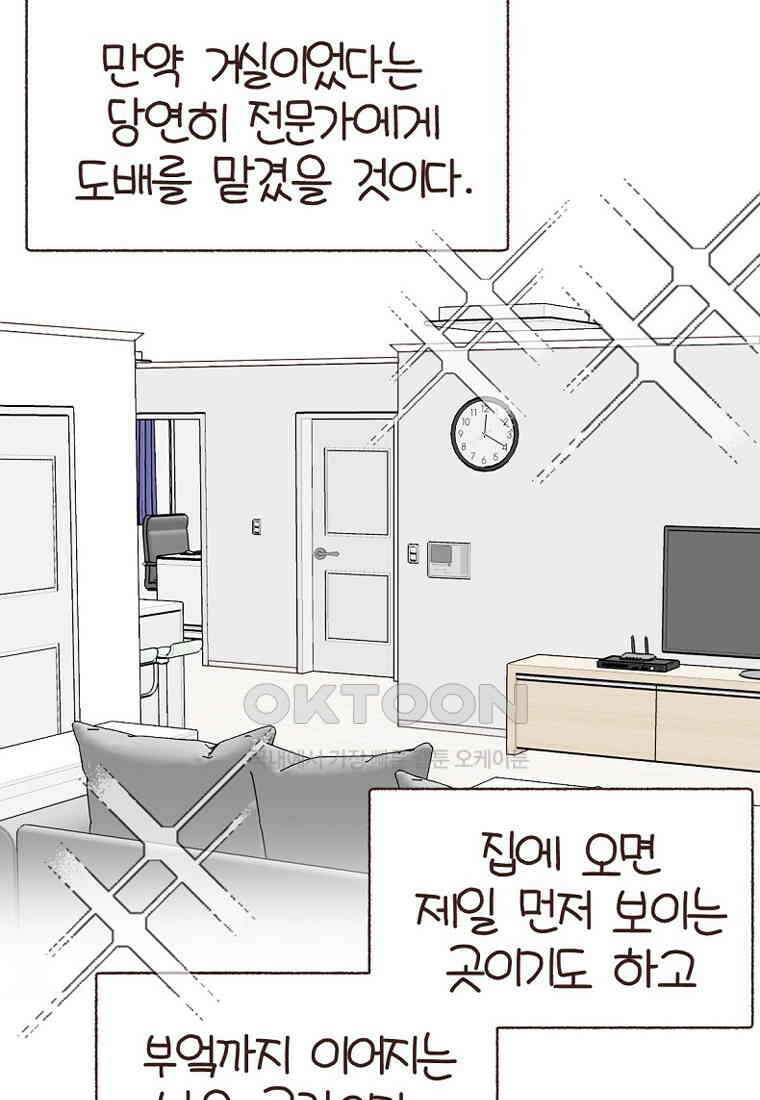 유부녀의 탄생 7_21화 셀프도배① 42