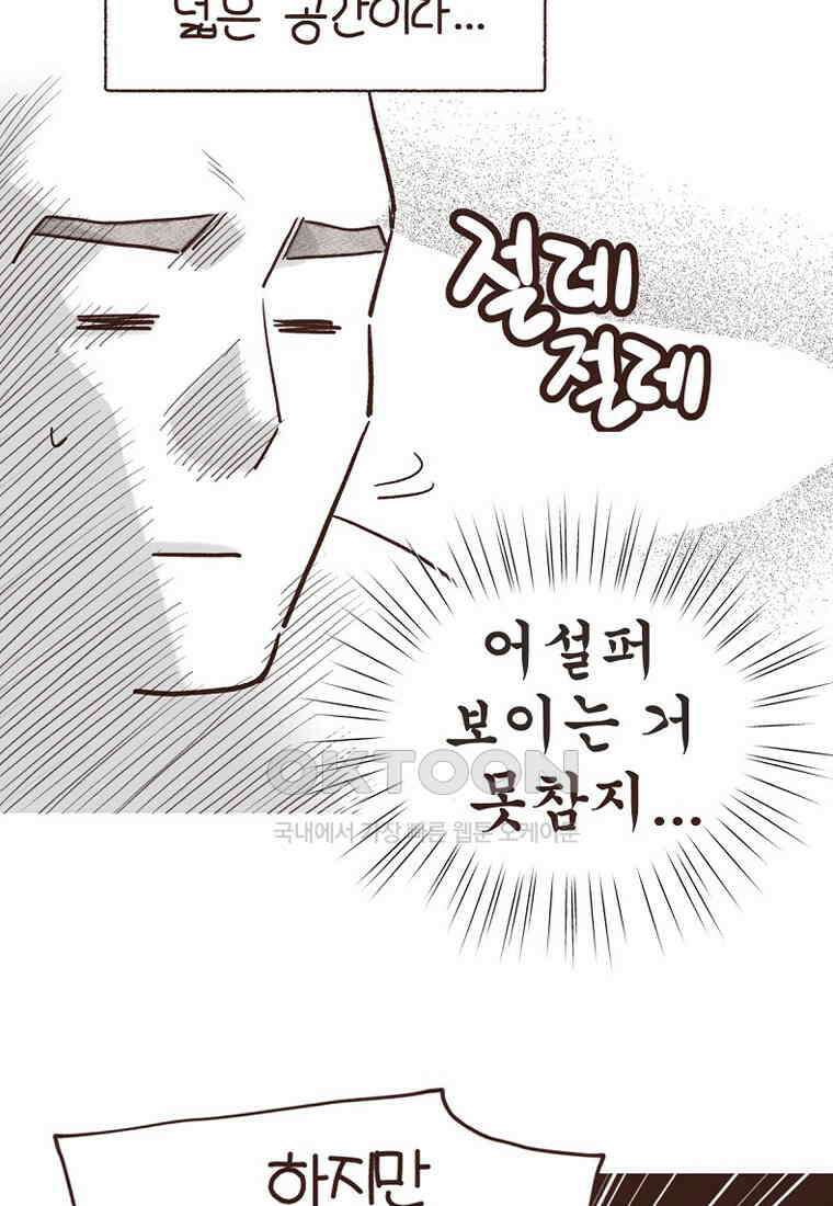 유부녀의 탄생 7_21화 셀프도배① 43