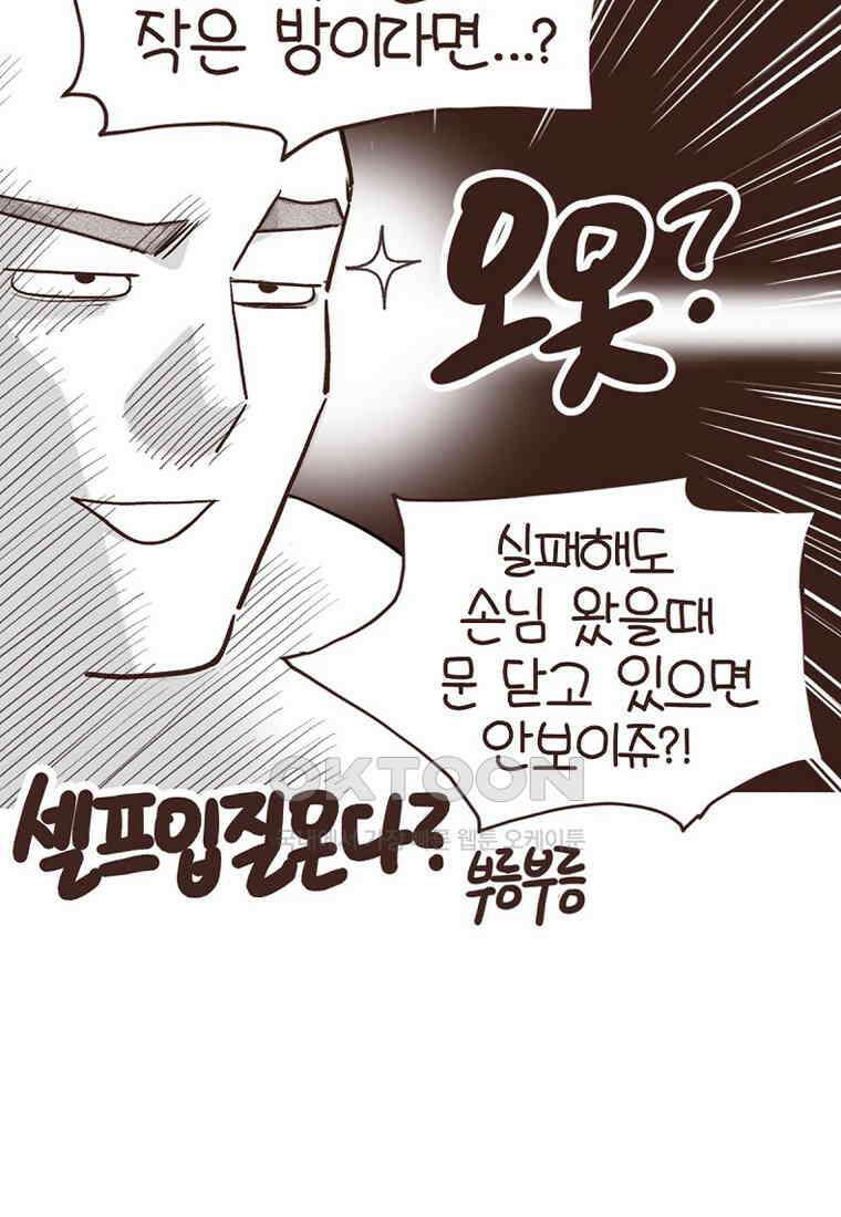 유부녀의 탄생 7_21화 셀프도배① 46