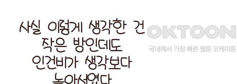 유부녀의 탄생 7_21화 셀프도배① 48