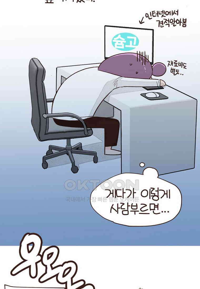 유부녀의 탄생 7_21화 셀프도배① 50