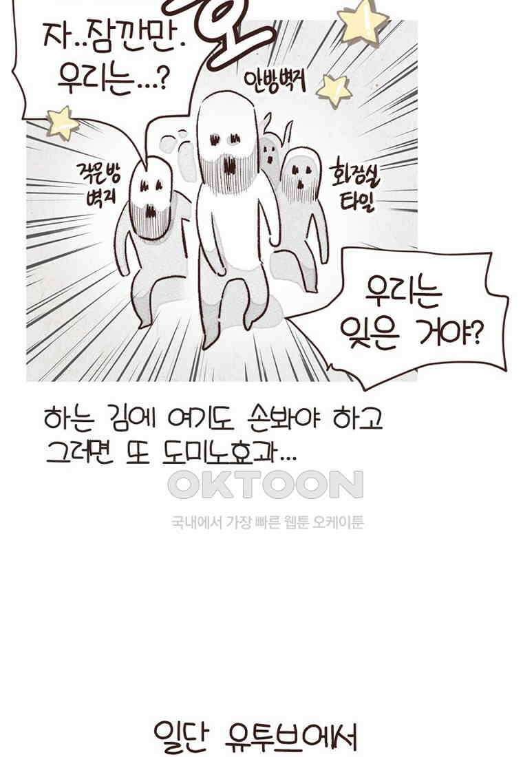 유부녀의 탄생 7_21화 셀프도배① 52