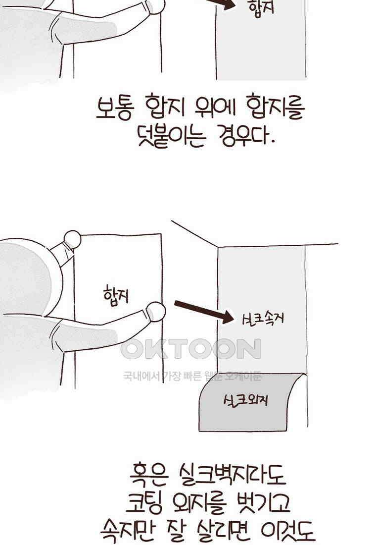 유부녀의 탄생 7_21화 셀프도배① 56