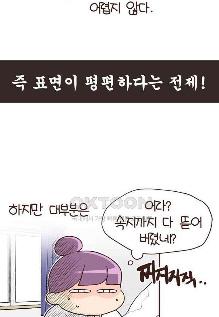 유부녀의 탄생 7_21화 셀프도배① 57