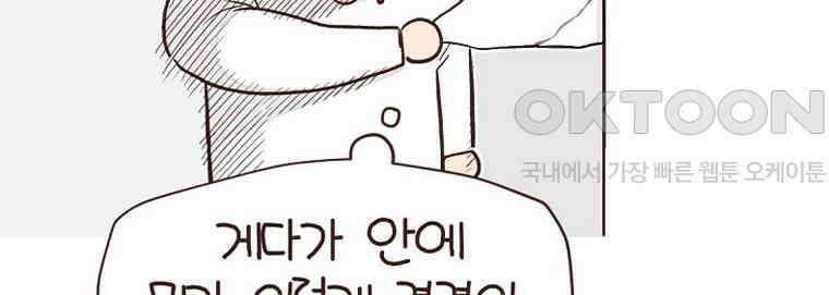 유부녀의 탄생 7_21화 셀프도배① 60