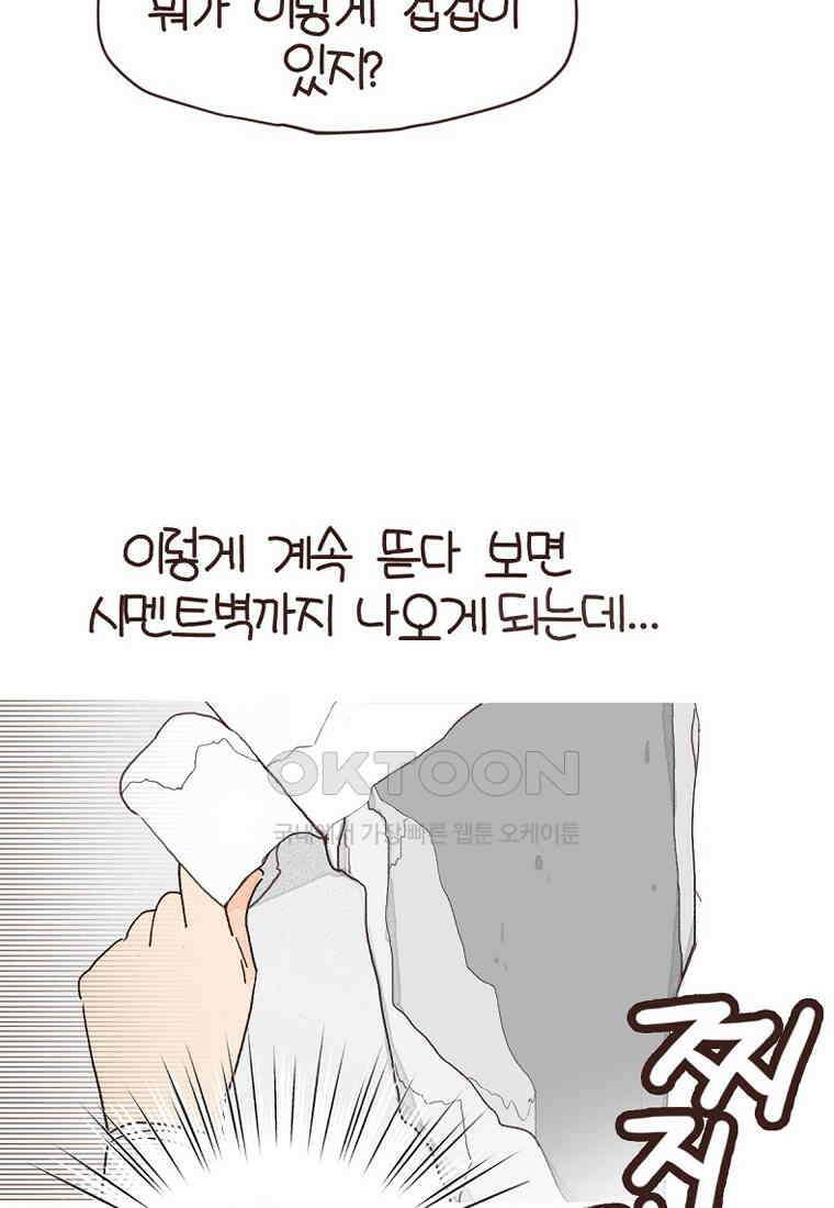 유부녀의 탄생 7_21화 셀프도배① 62