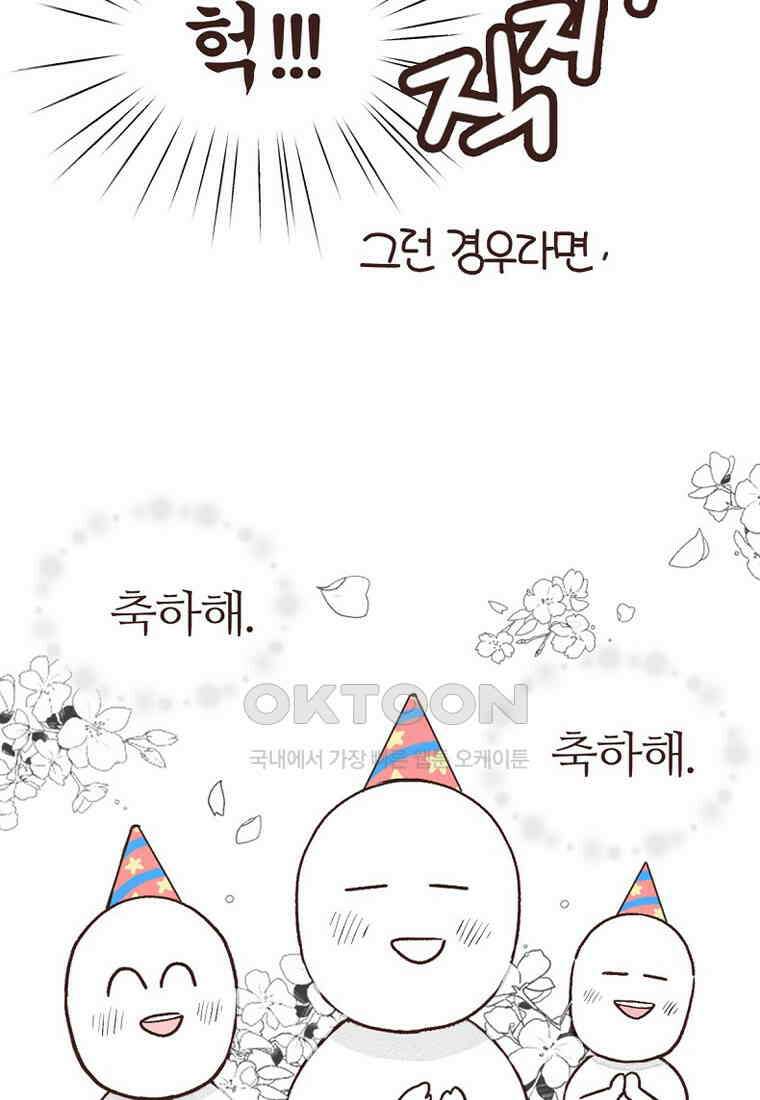 유부녀의 탄생 7_21화 셀프도배① 63