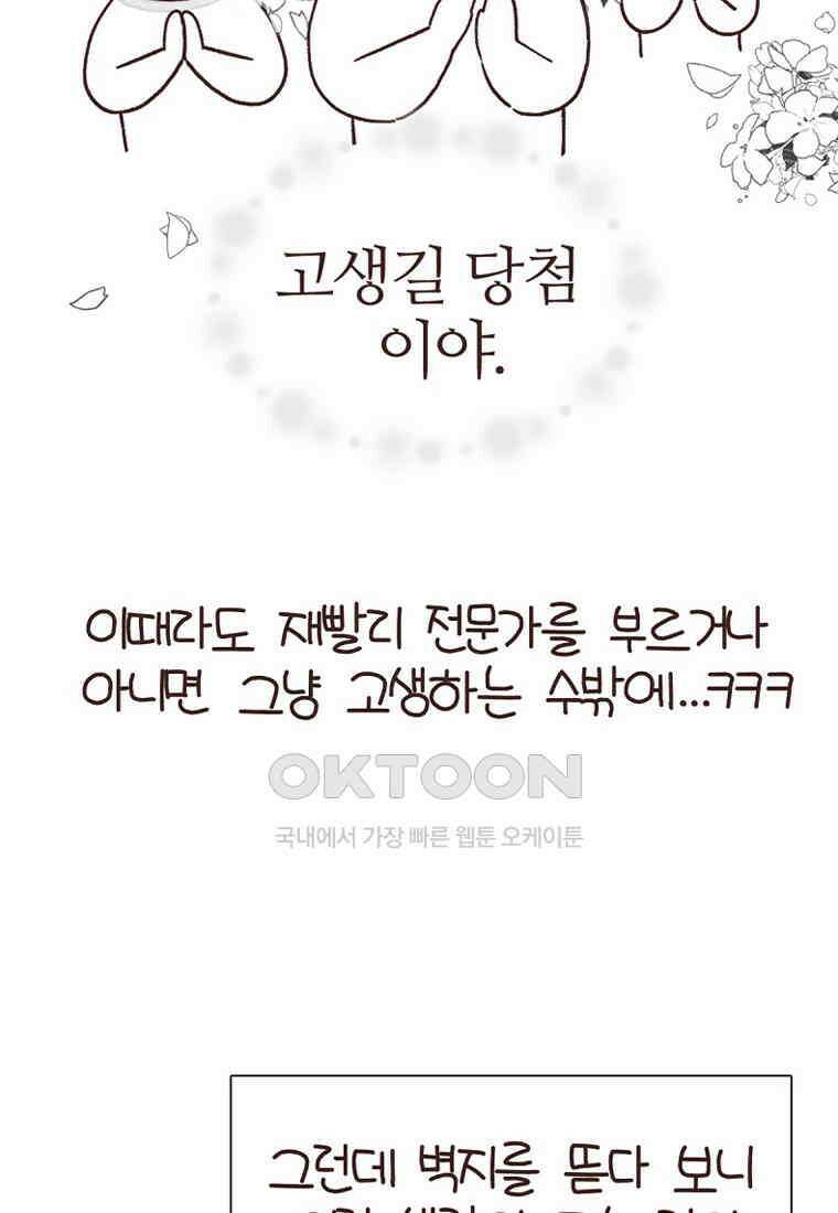유부녀의 탄생 7_21화 셀프도배① 65