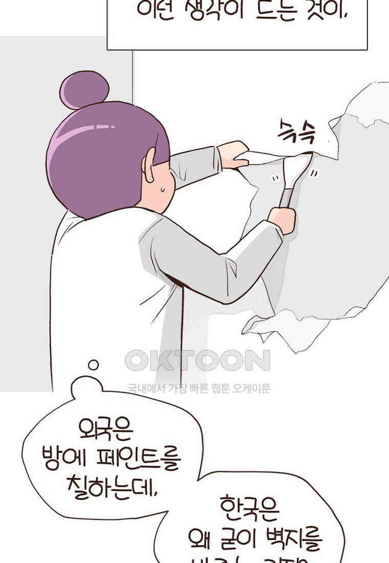 유부녀의 탄생 7_21화 셀프도배① 67