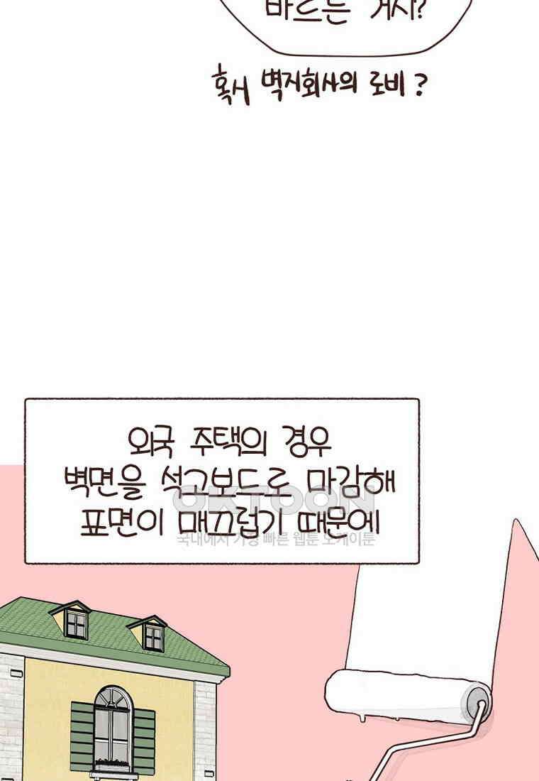 유부녀의 탄생 7_21화 셀프도배① 69