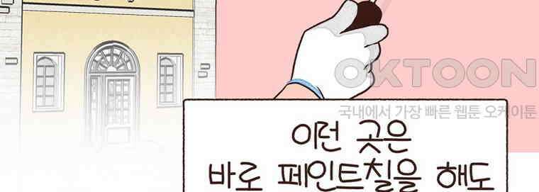 유부녀의 탄생 7_21화 셀프도배① 72