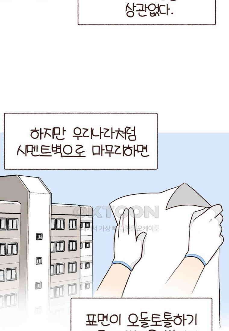 유부녀의 탄생 7_21화 셀프도배① 74