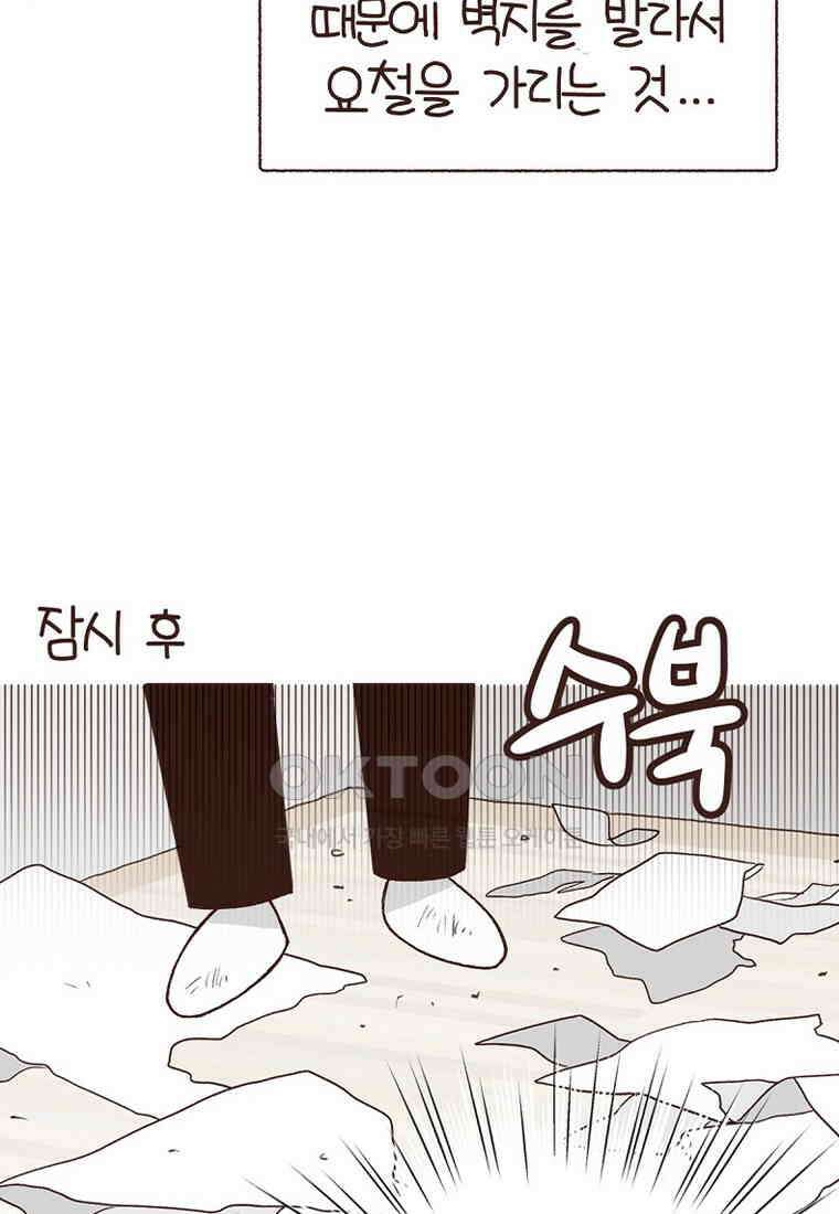 유부녀의 탄생 7_21화 셀프도배① 75