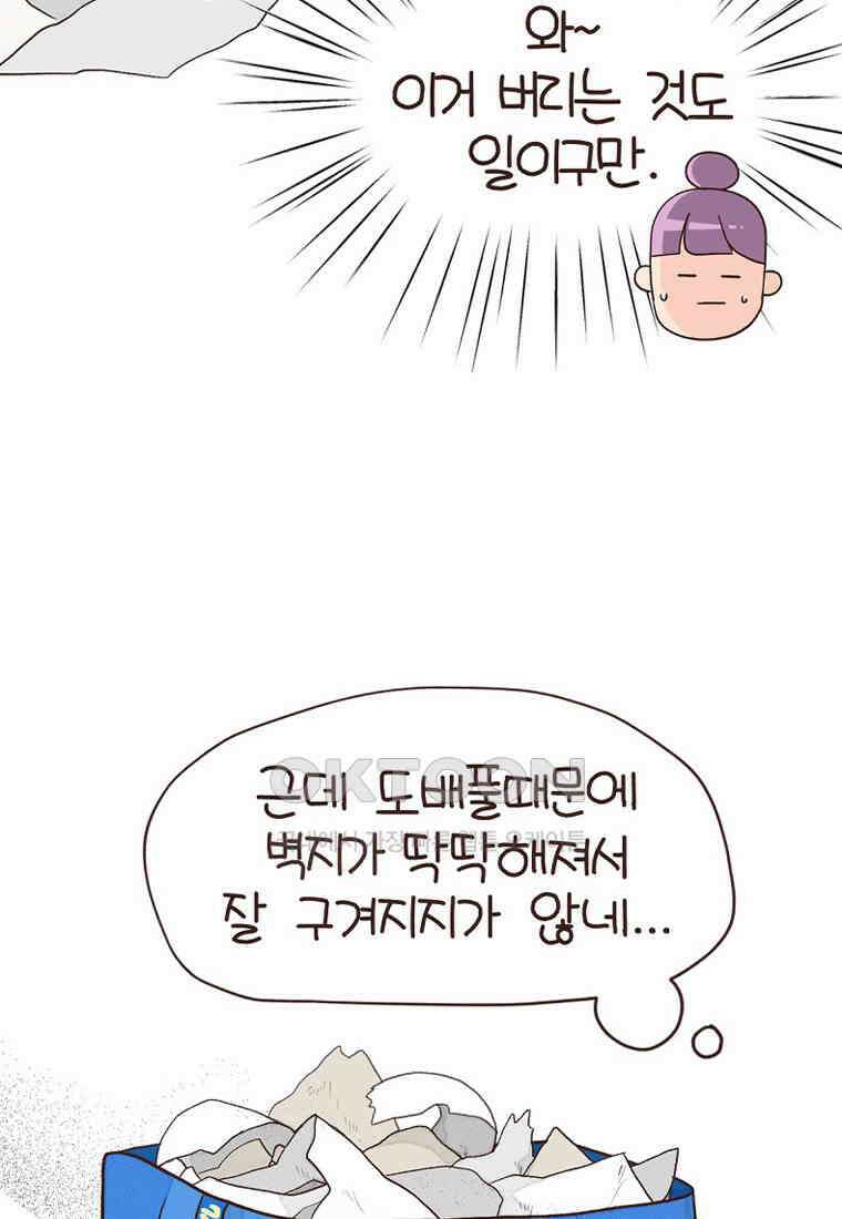 유부녀의 탄생 7_21화 셀프도배① 77