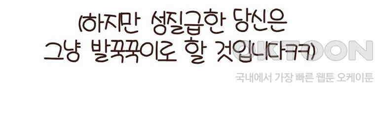유부녀의 탄생 7_21화 셀프도배① 83
