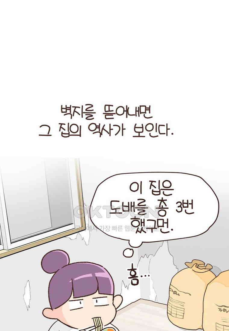 유부녀의 탄생 7_21화 셀프도배① 86