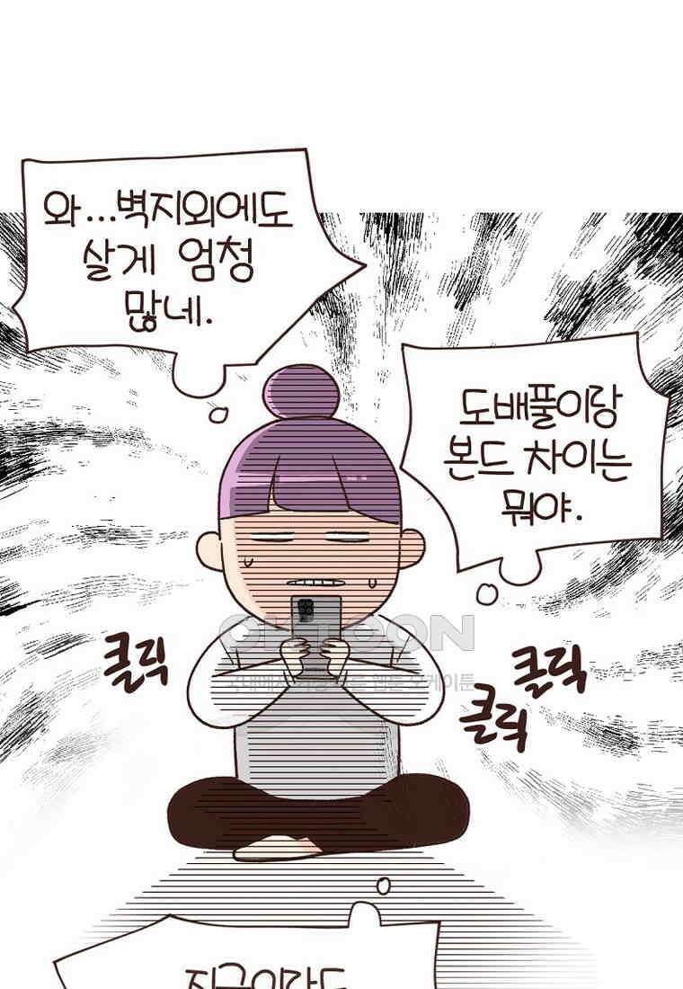유부녀의 탄생 7_21화 셀프도배① 98