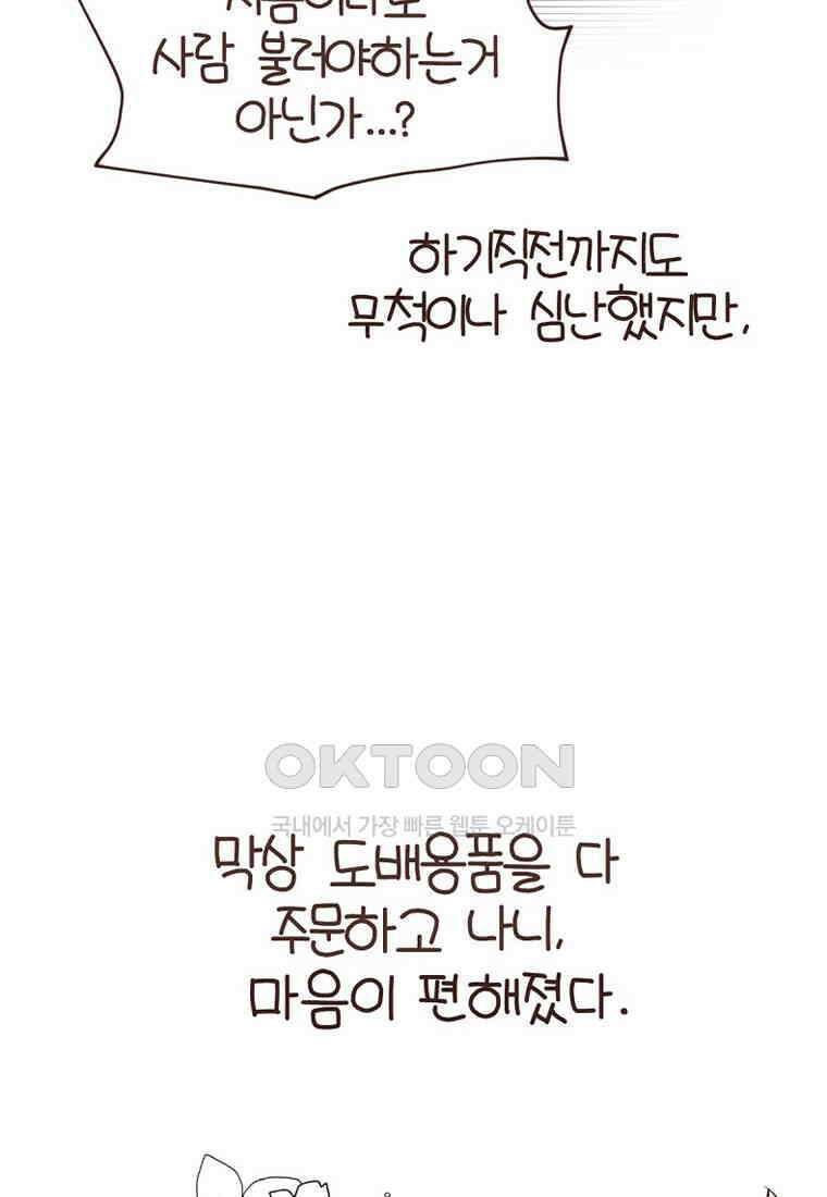 유부녀의 탄생 7_21화 셀프도배① 100