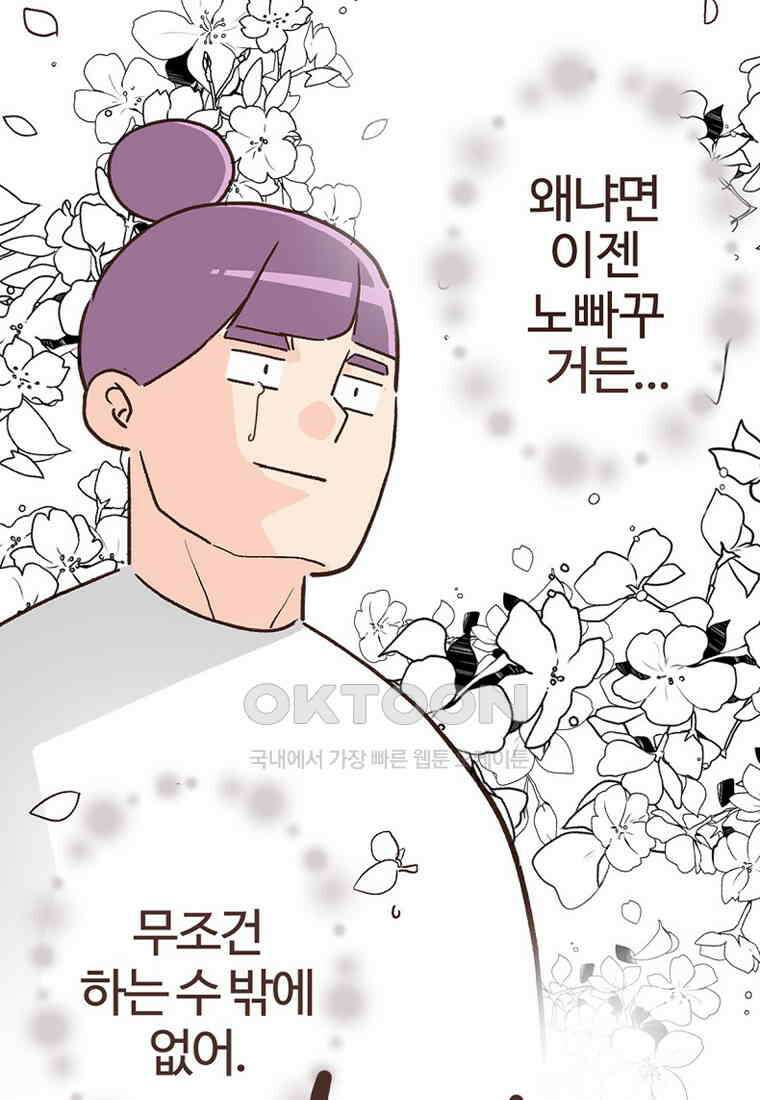 유부녀의 탄생 7_21화 셀프도배① 102