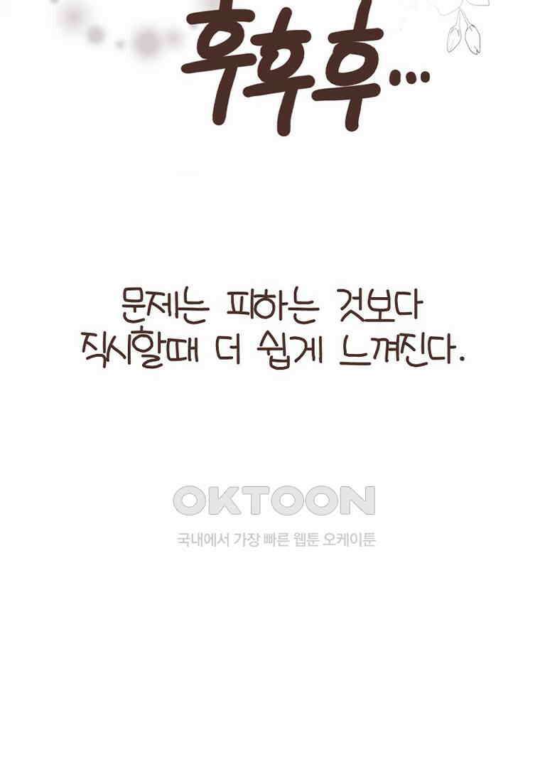 유부녀의 탄생 7_21화 셀프도배① 104