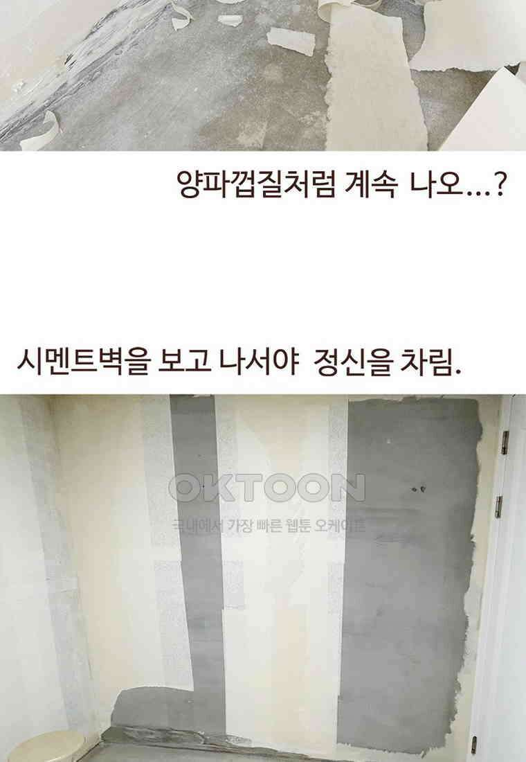 유부녀의 탄생 7_21화 셀프도배① 113