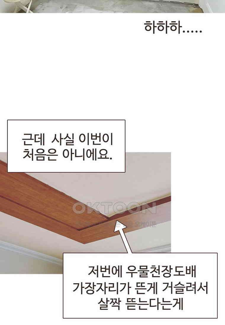 유부녀의 탄생 7_21화 셀프도배① 115