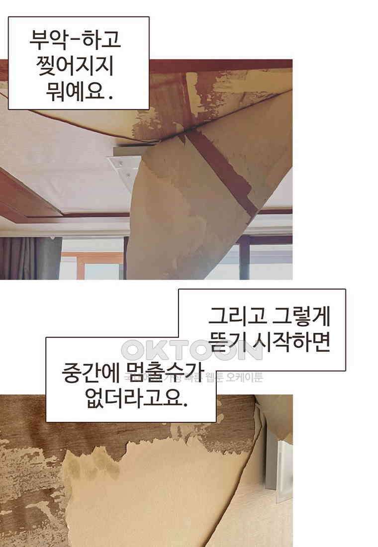 유부녀의 탄생 7_21화 셀프도배① 117