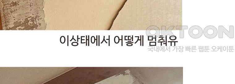 유부녀의 탄생 7_21화 셀프도배① 120