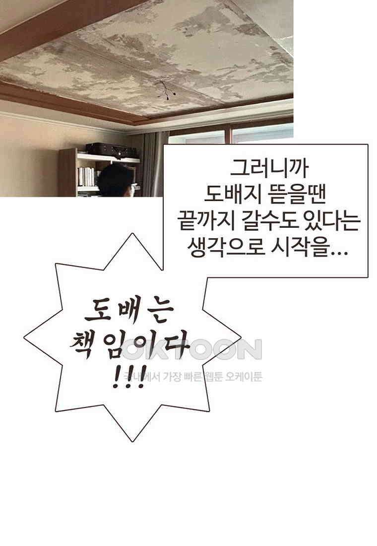 유부녀의 탄생 7_21화 셀프도배① 122