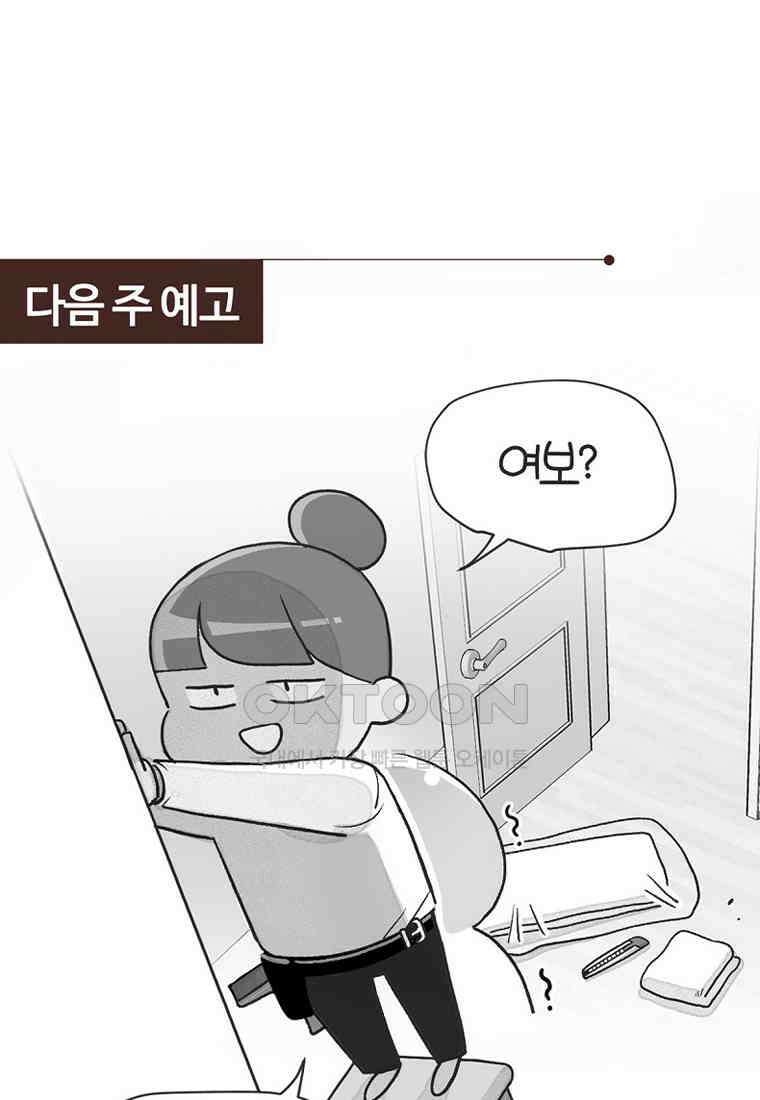 유부녀의 탄생 7_21화 셀프도배① 123