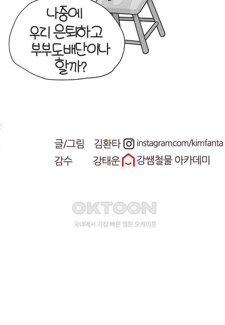 유부녀의 탄생 7_21화 셀프도배① 125