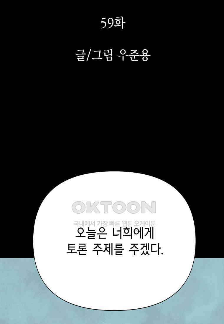 비밀투표 - 59화 2
