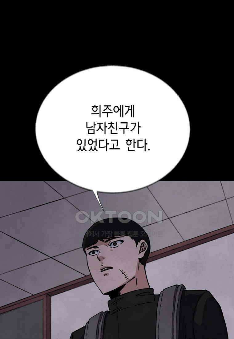 비밀투표 - 59화 4