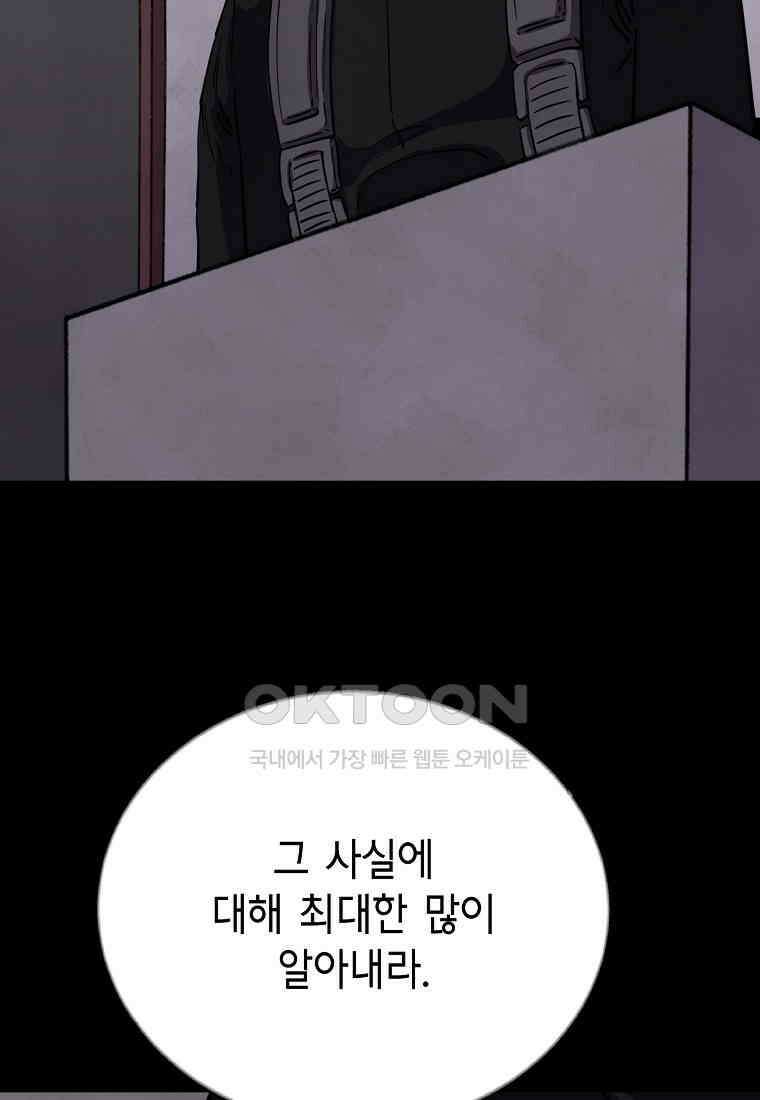 비밀투표 - 59화 5