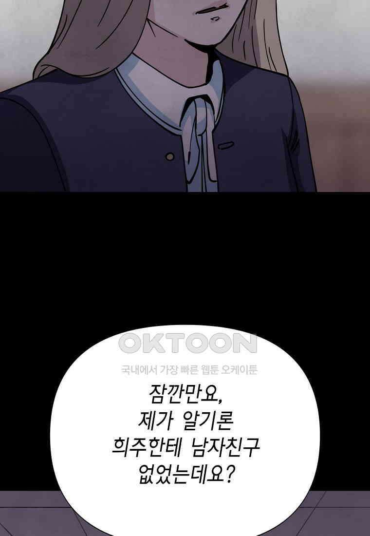 비밀투표 - 59화 8