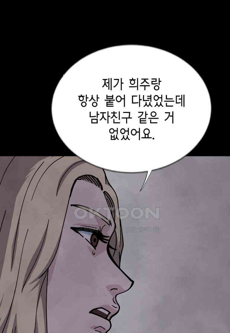 비밀투표 - 59화 10