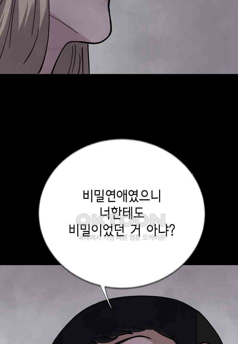 비밀투표 - 59화 11