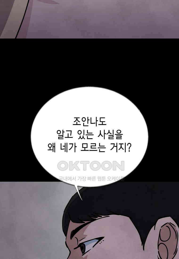 비밀투표 - 59화 14