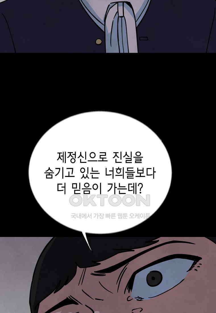 비밀투표 - 59화 17