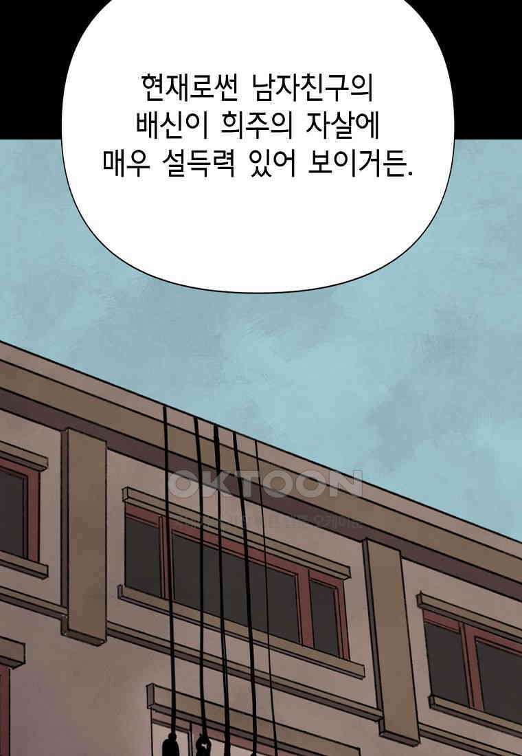비밀투표 - 59화 19
