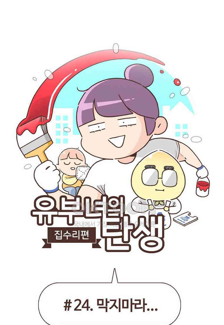 유부녀의 탄생 7_24화 막지마라! 1