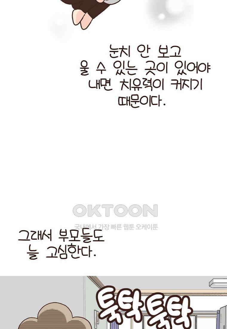 유부녀의 탄생 7_28화 주택vs아파트 3