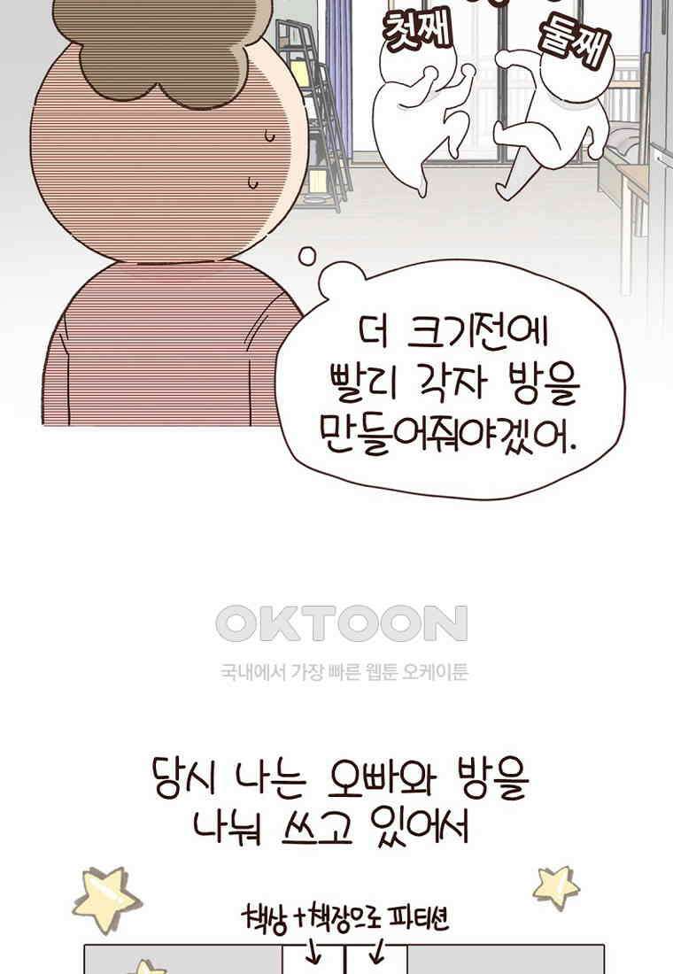 유부녀의 탄생 7_28화 주택vs아파트 4
