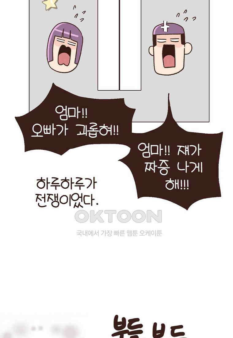 유부녀의 탄생 7_28화 주택vs아파트 5