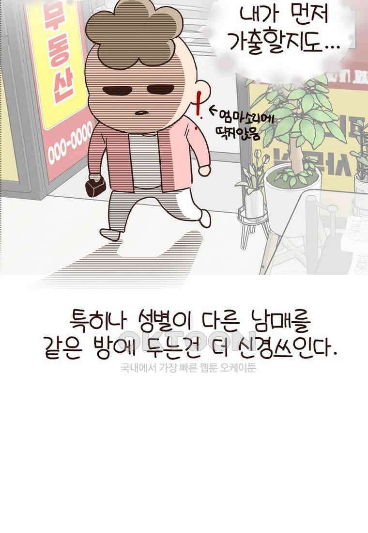 유부녀의 탄생 7_28화 주택vs아파트 7