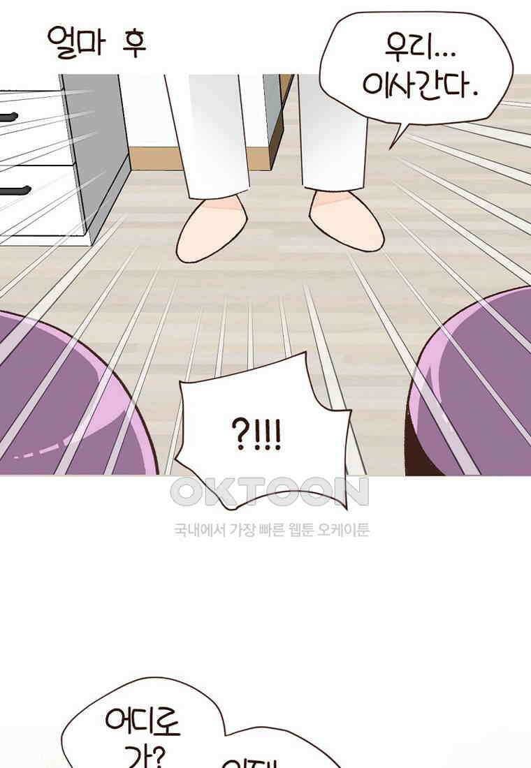 유부녀의 탄생 7_28화 주택vs아파트 8