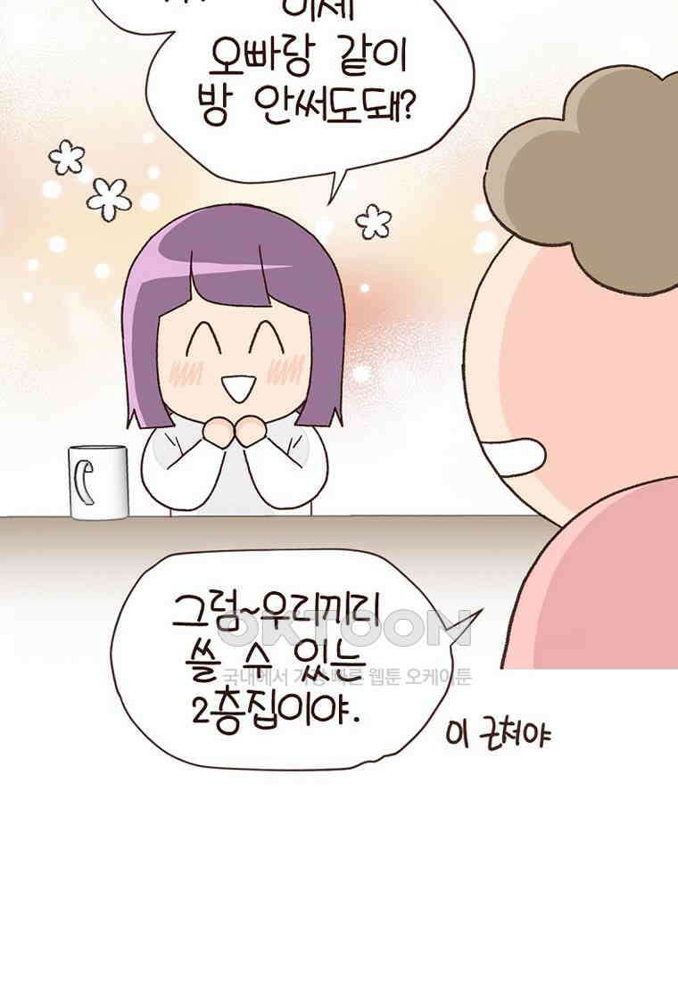 유부녀의 탄생 7_28화 주택vs아파트 9