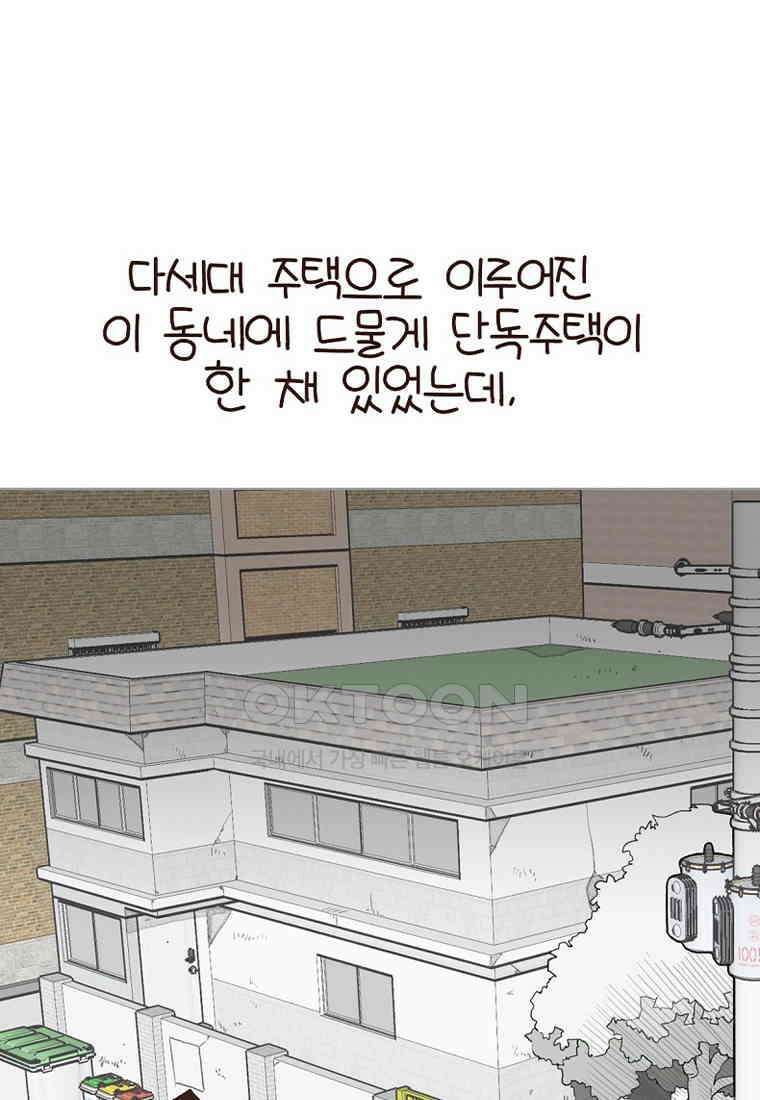 유부녀의 탄생 7_28화 주택vs아파트 11